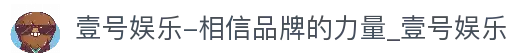 壹号娱乐-相信品牌的力量_壹号娱乐